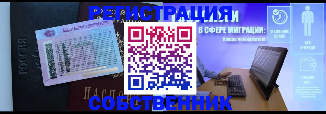 временная регистрация собственник в Печорах