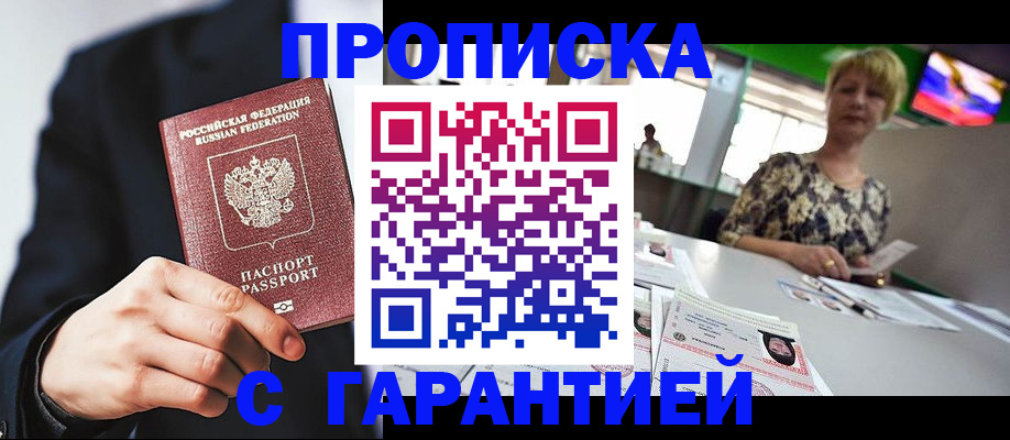 временная регистрация гарантия в Печорах