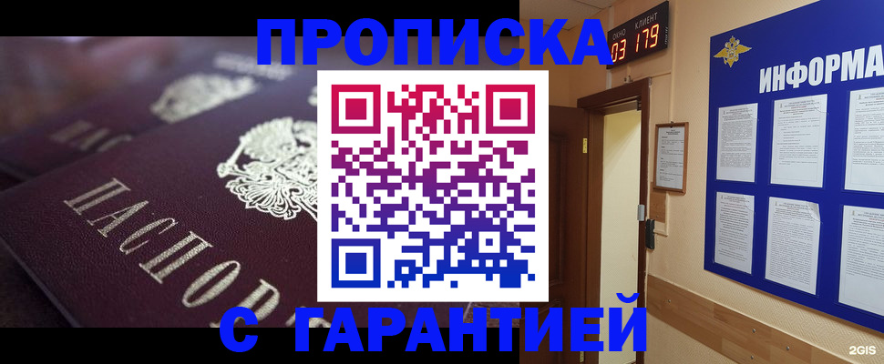 прописка регистрация в Печорах